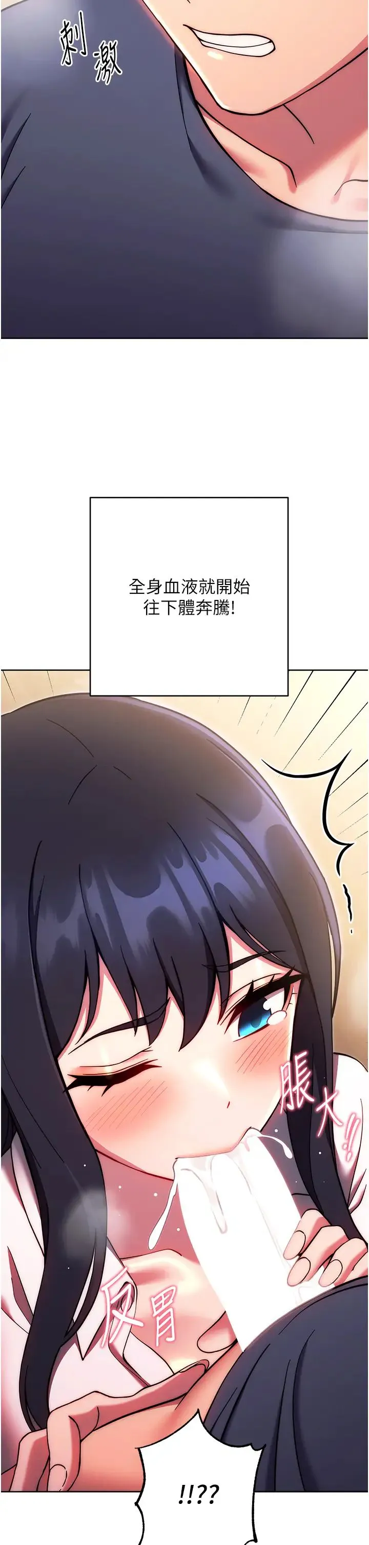 练爱选择题 - 第28話-想用洞洞讓學長舒服♥♥ - page 15