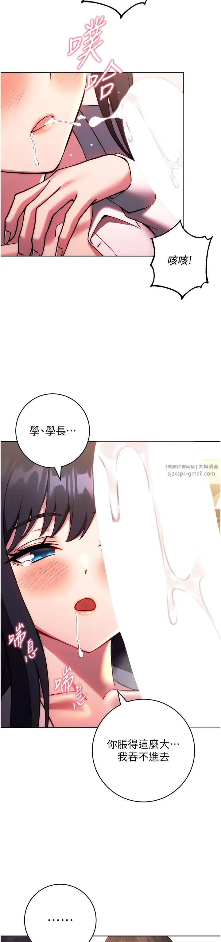 练爱选择题 - 第28話-想用洞洞讓學長舒服♥♥ - page 16