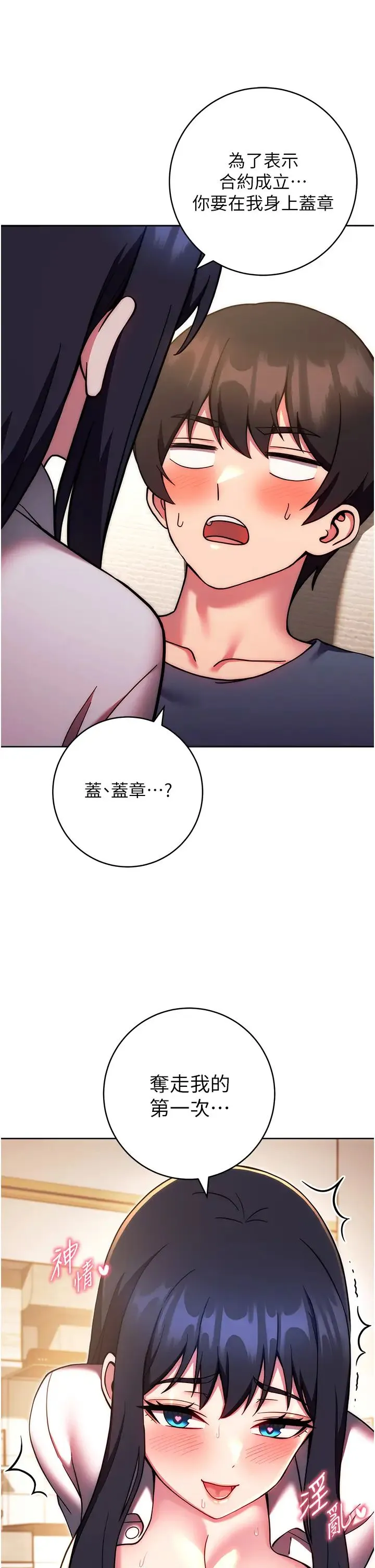 练爱选择题 - 第28話-想用洞洞讓學長舒服♥♥ - page 38