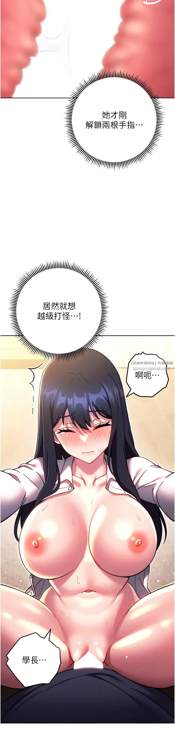 练爱选择题 - 第28話-想用洞洞讓學長舒服♥♥ - page 45