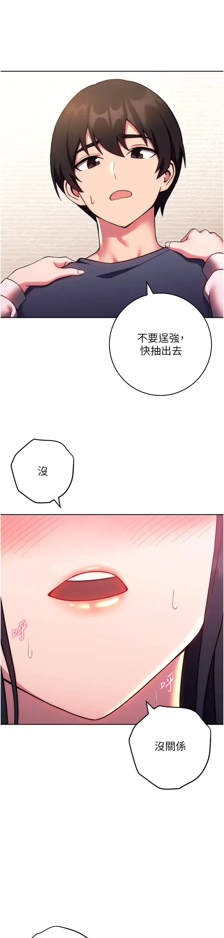 练爱选择题 - 第28話-想用洞洞讓學長舒服♥♥ - page 47