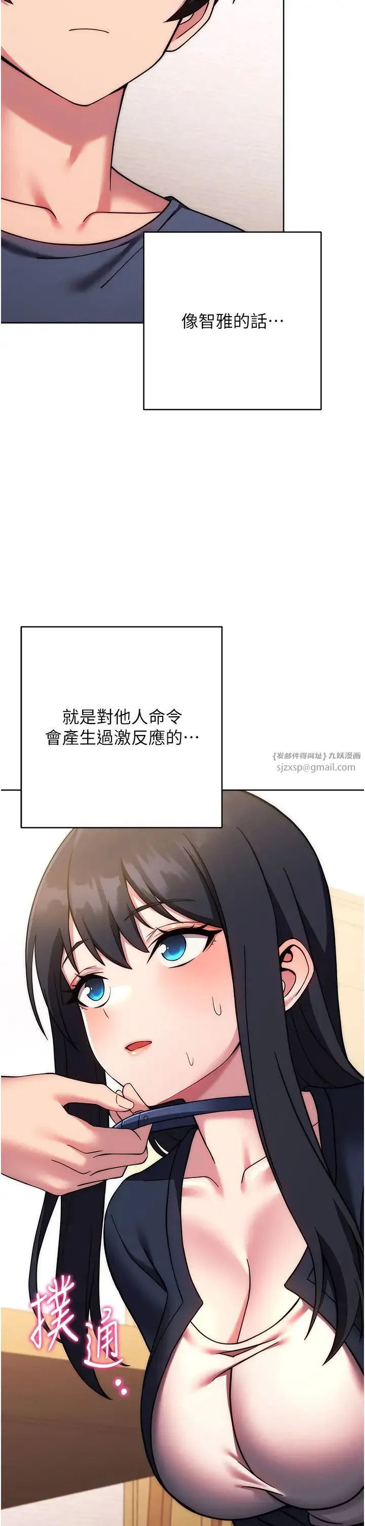 练爱选择题 - 第27話-自瀆到淫水滿地流 - page 7