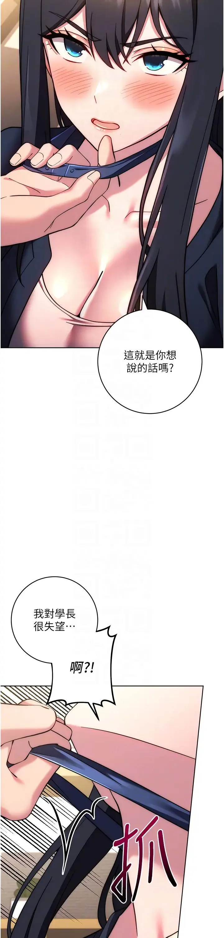 练爱选择题 - 第27話-自瀆到淫水滿地流 - page 10