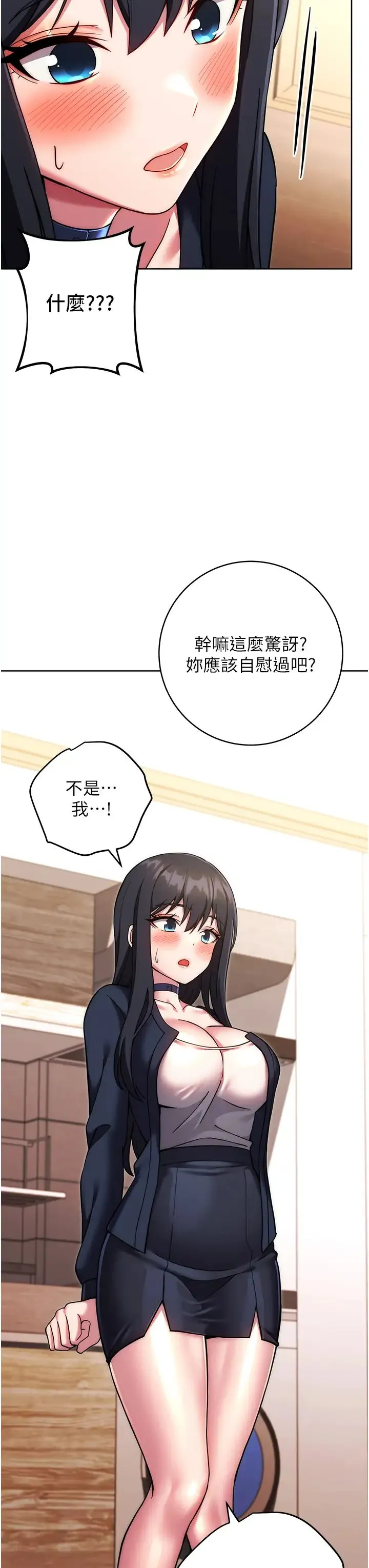 练爱选择题 - 第27話-自瀆到淫水滿地流 - page 19