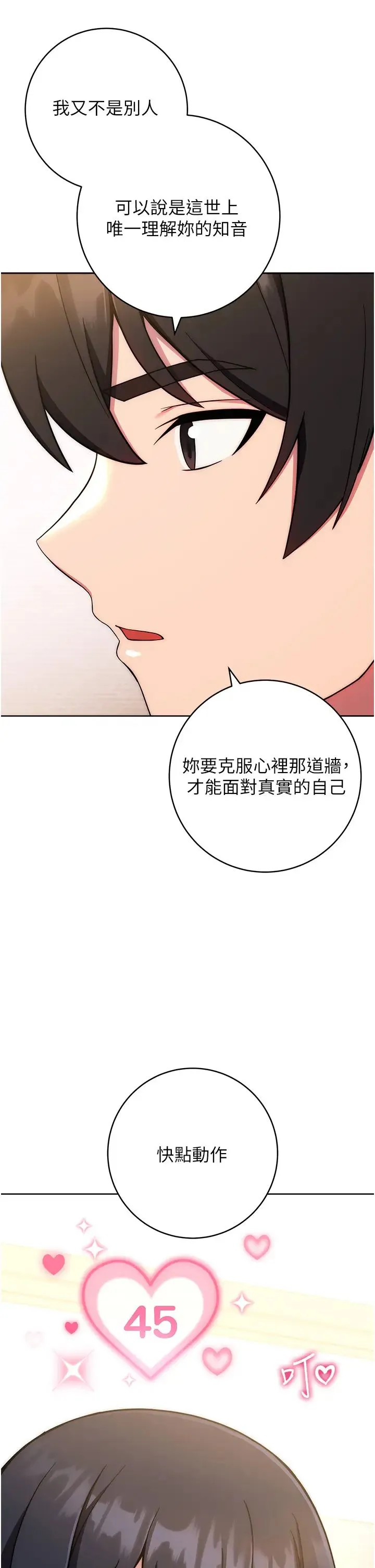 练爱选择题 - 第27話-自瀆到淫水滿地流 - page 21