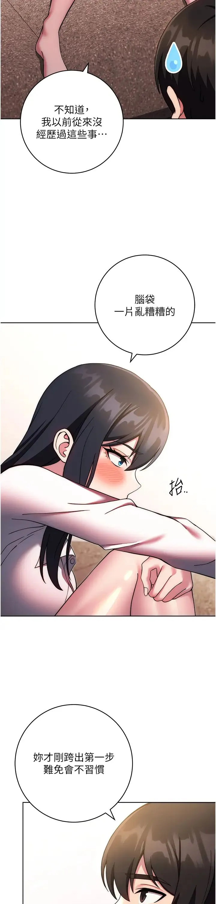 练爱选择题 - 第27話-自瀆到淫水滿地流 - page 51
