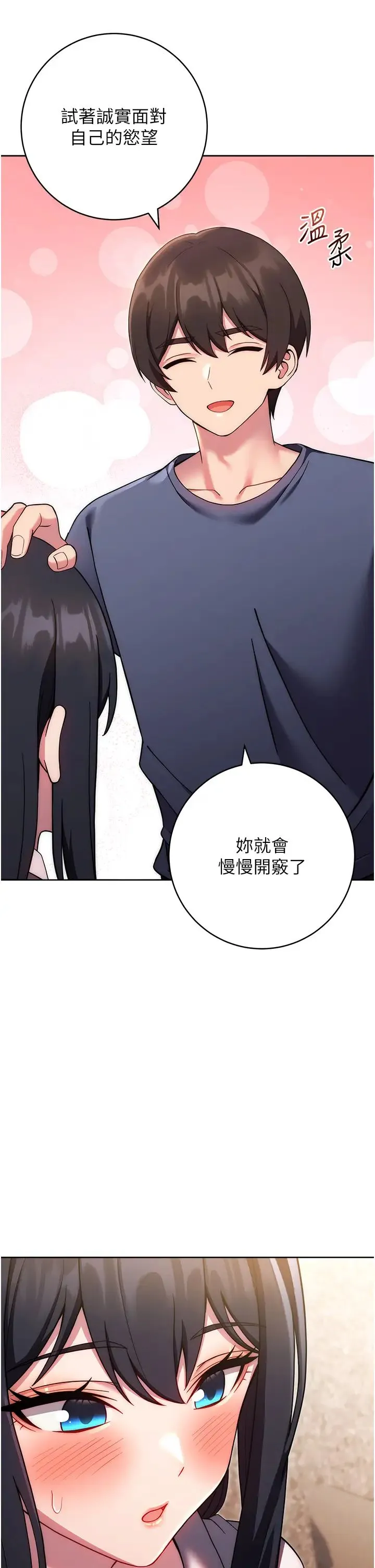 练爱选择题 - 第27話-自瀆到淫水滿地流 - page 54