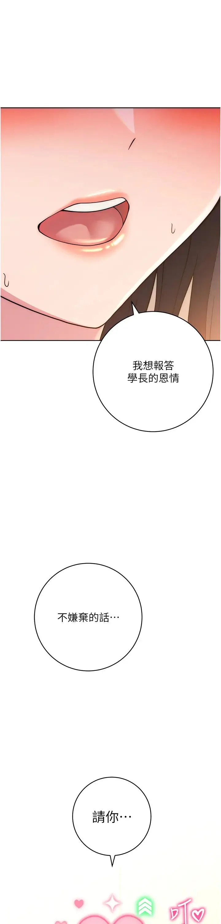 练爱选择题 - 第27話-自瀆到淫水滿地流 - page 58