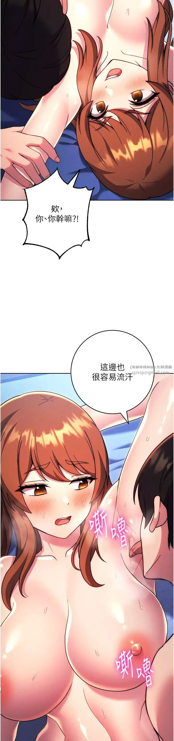 练爱选择题 - 第35話-令人窒息的腋香 - page 11