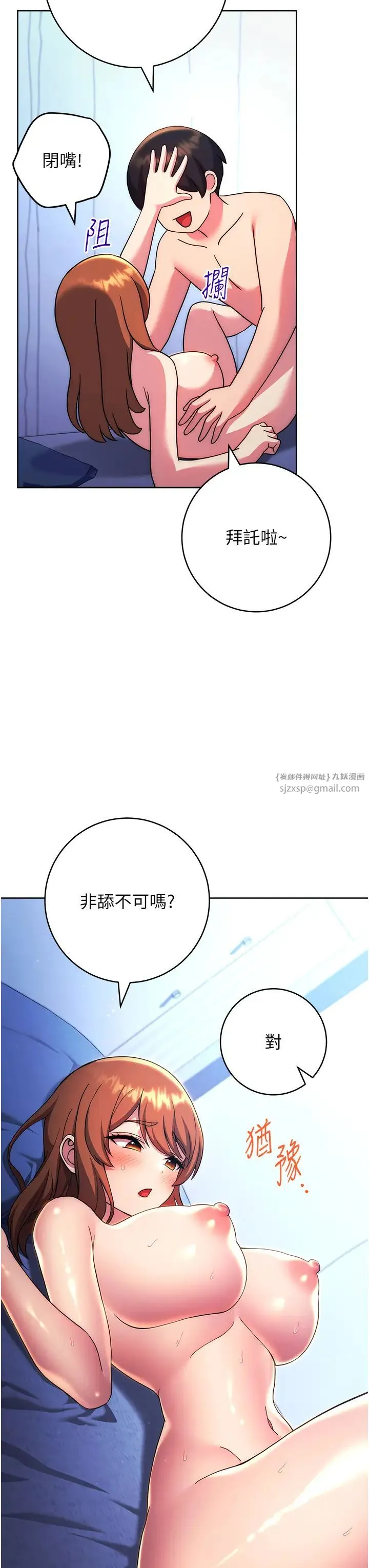 练爱选择题 - 第35話-令人窒息的腋香 - page 19