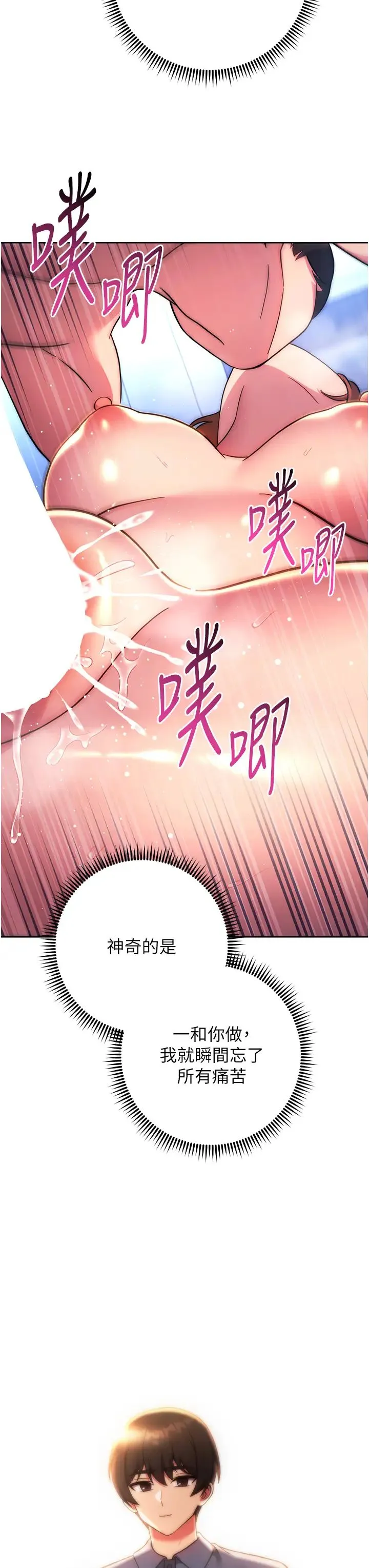 练爱选择题 - 第35話-令人窒息的腋香 - page 55