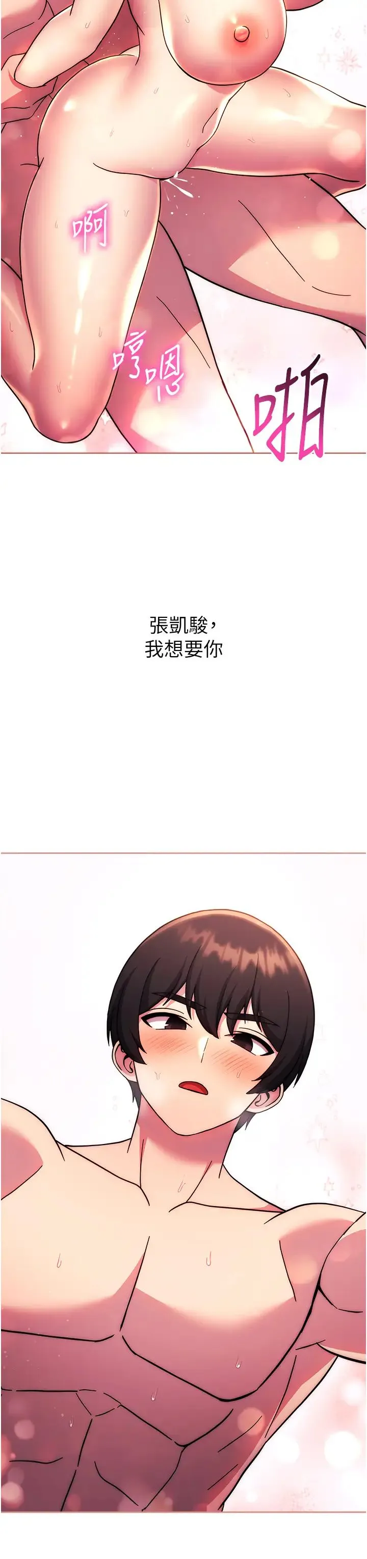 练爱选择题 - 第35話-令人窒息的腋香 - page 59
