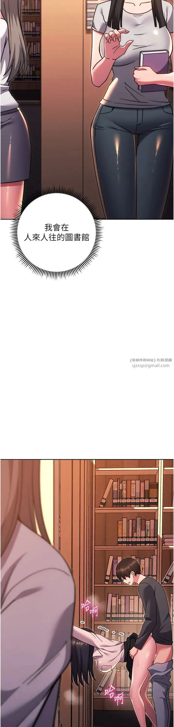 练爱选择题 - 第37話-叫出來才刺激! - page 7