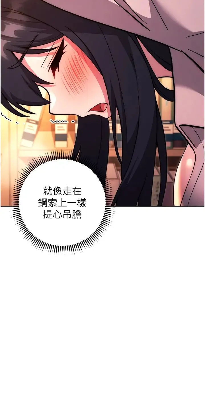 练爱选择题 - 第37話-叫出來才刺激! - page 9