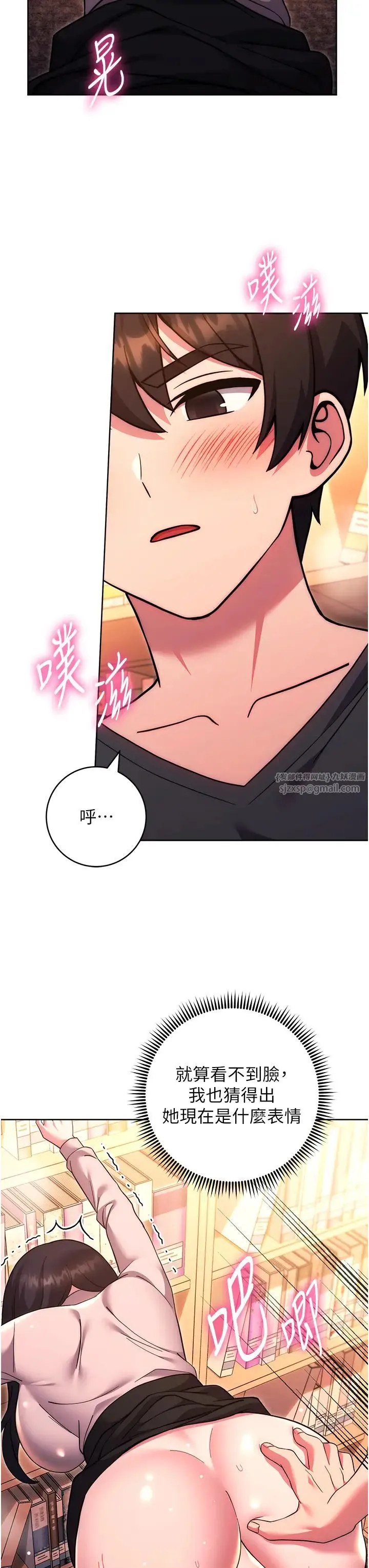 练爱选择题 - 第37話-叫出來才刺激! - page 12