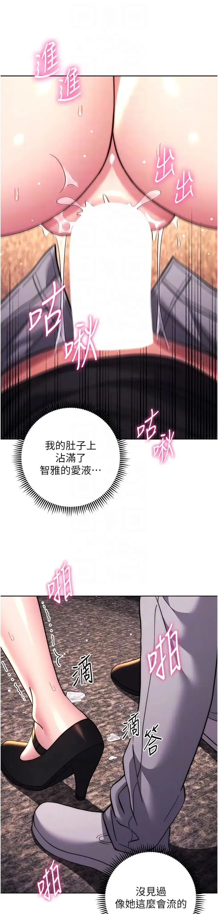 练爱选择题 - 第37話-叫出來才刺激! - page 14