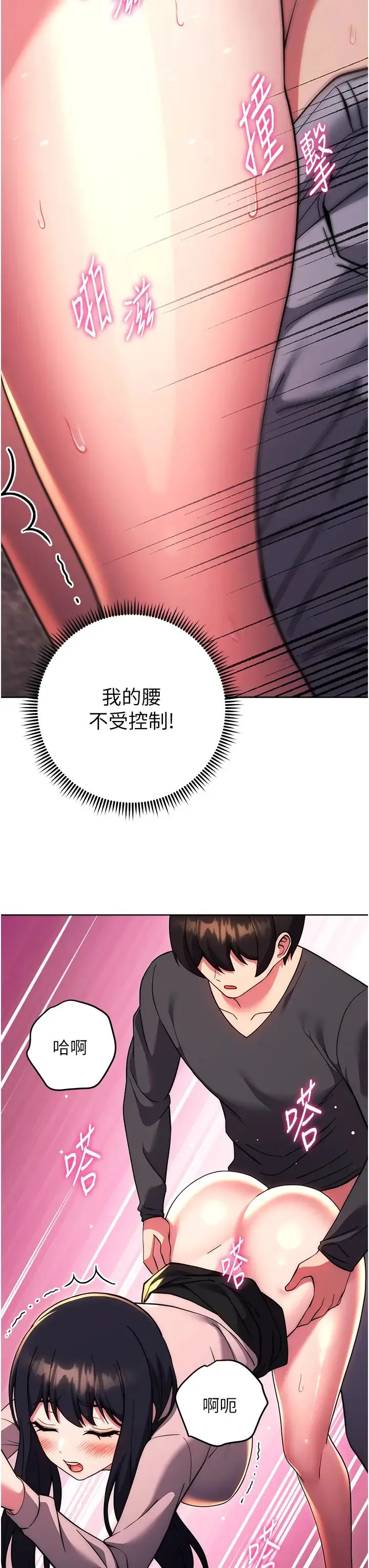 练爱选择题 - 第37話-叫出來才刺激! - page 16
