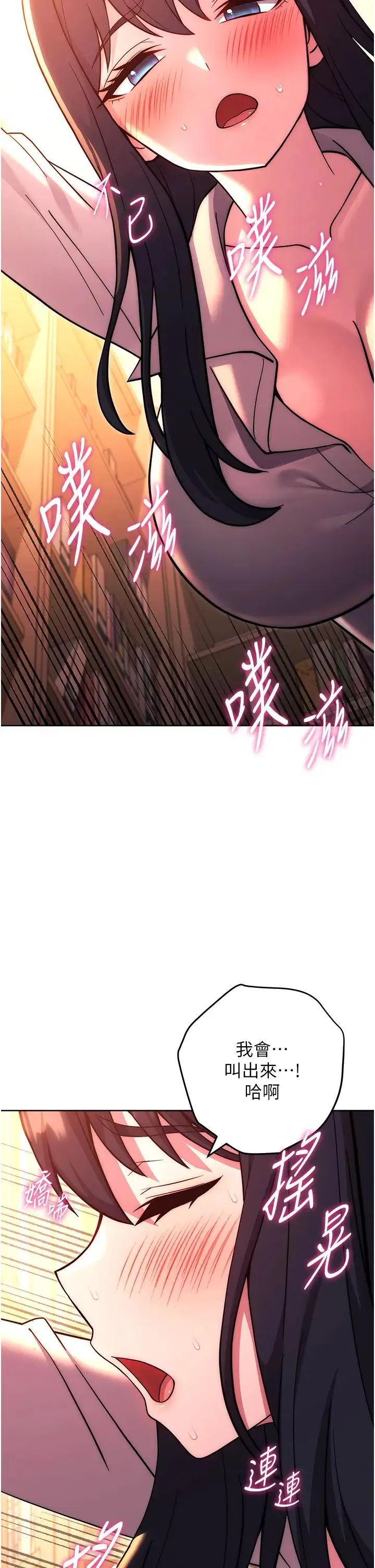 练爱选择题 - 第37話-叫出來才刺激! - page 19