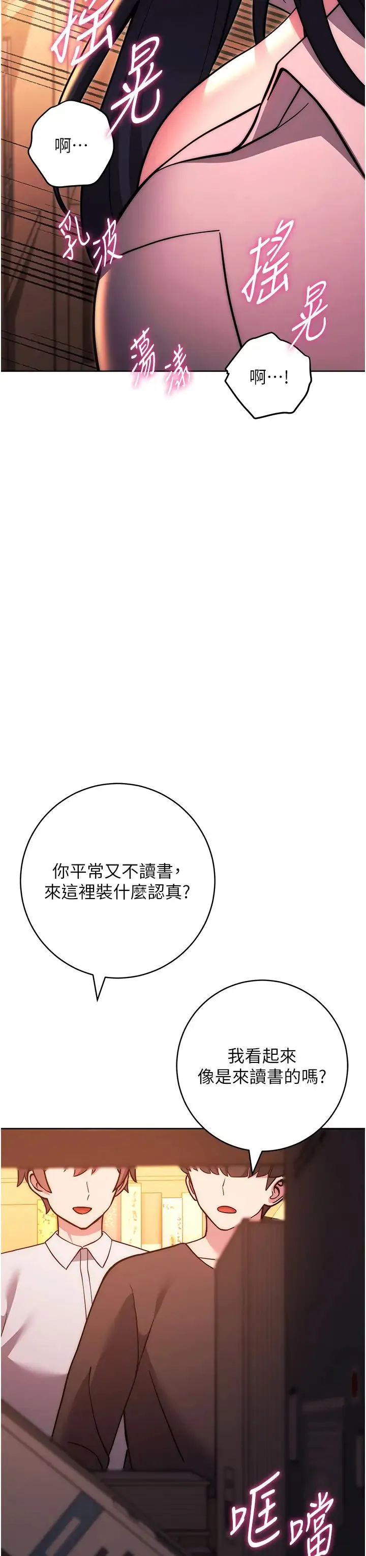练爱选择题 - 第37話-叫出來才刺激! - page 20