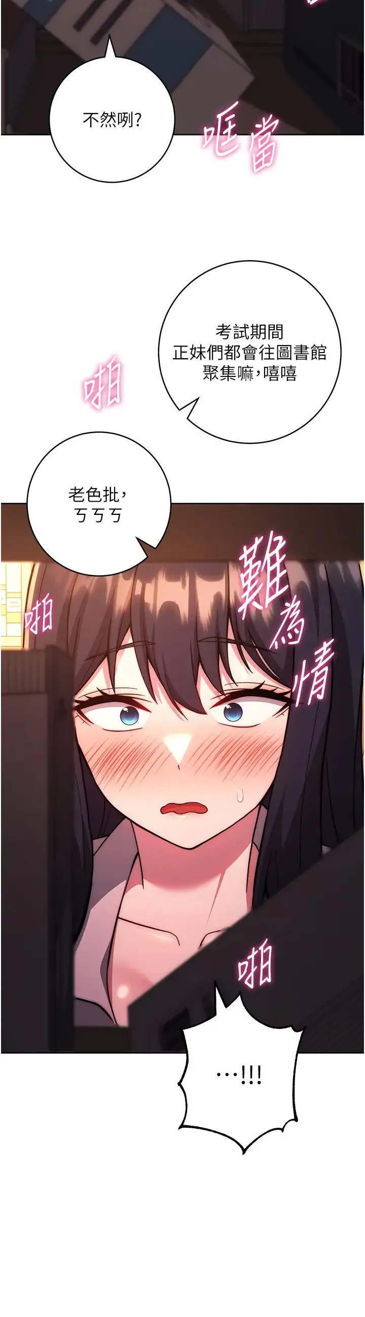 练爱选择题 - 第37話-叫出來才刺激! - page 21