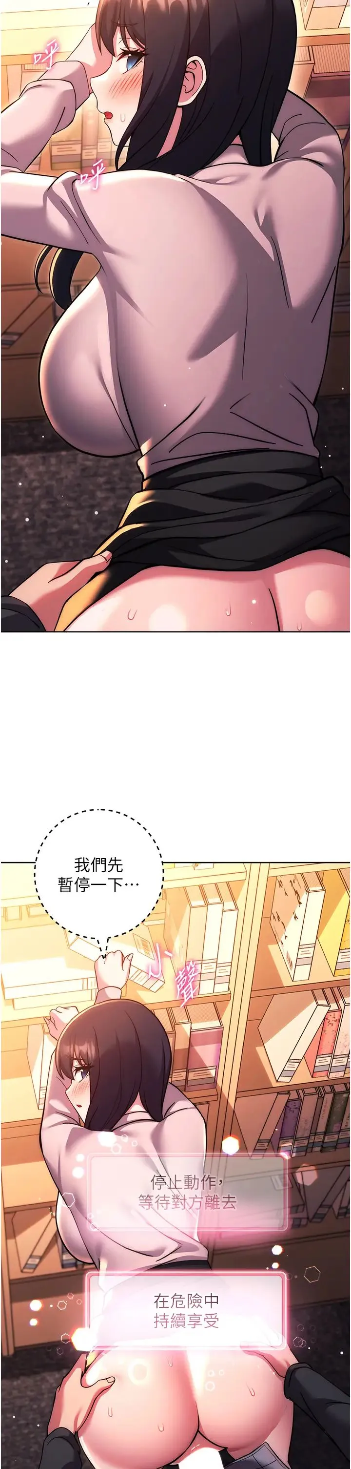 练爱选择题 - 第37話-叫出來才刺激! - page 23
