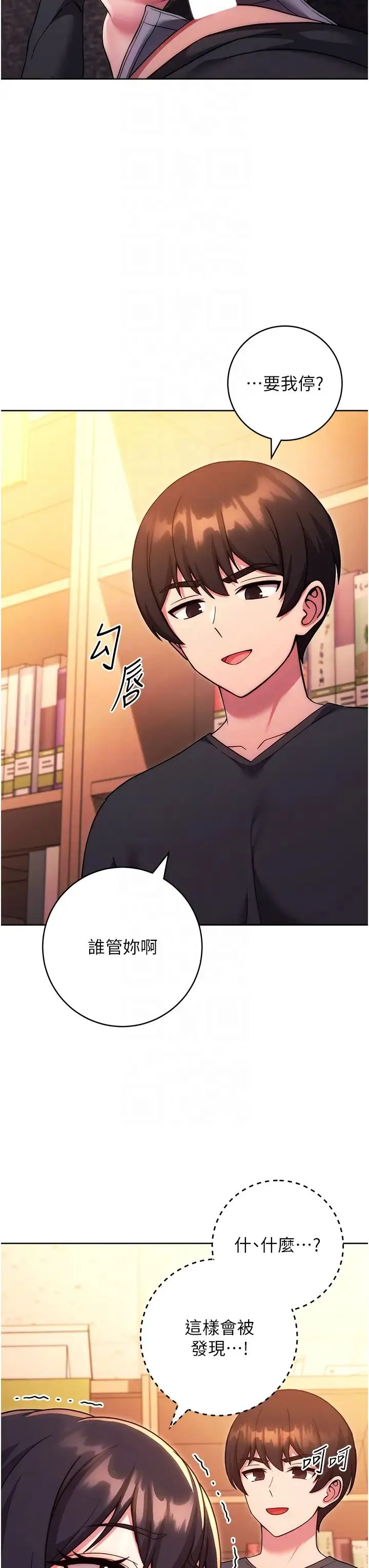练爱选择题 - 第37話-叫出來才刺激! - page 24