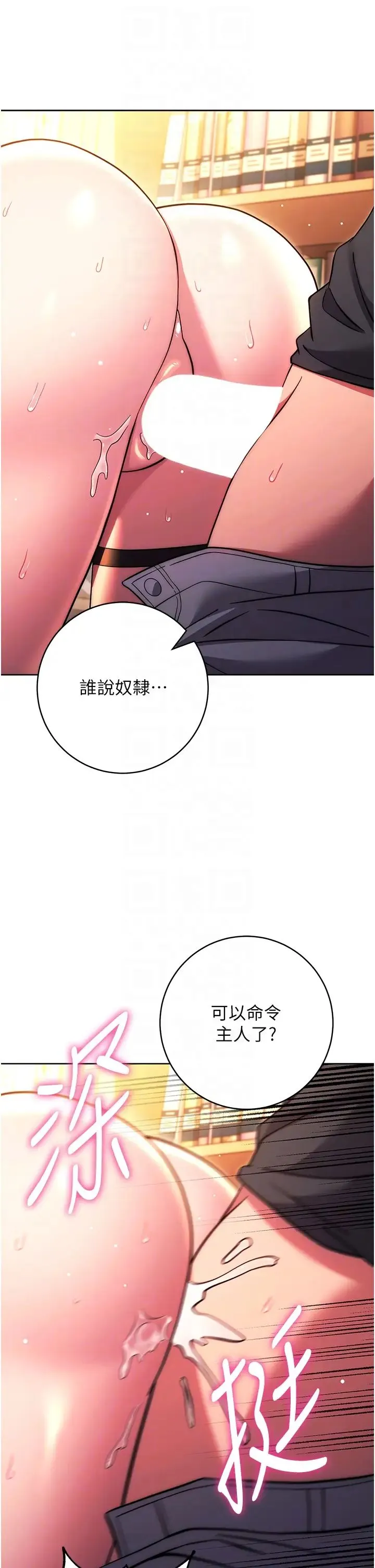 练爱选择题 - 第37話-叫出來才刺激! - page 26