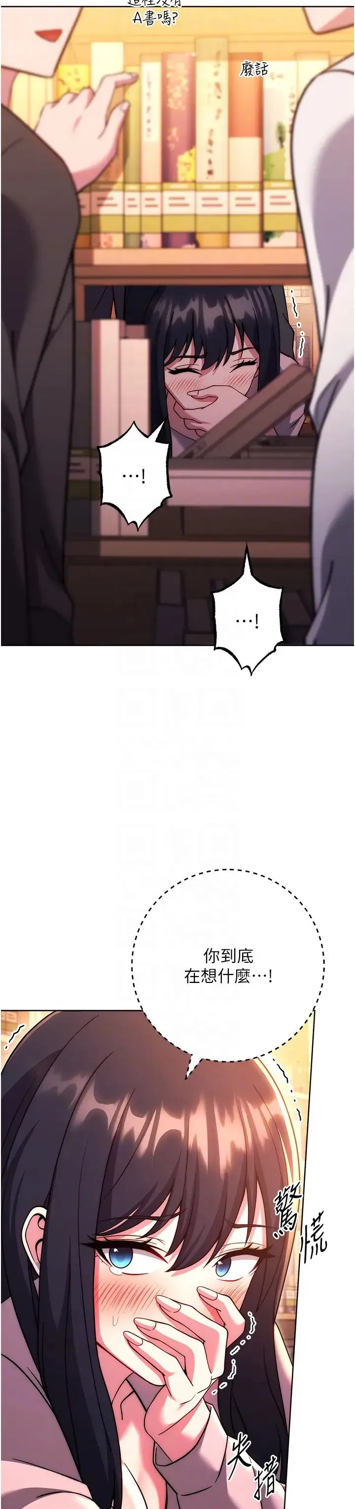 练爱选择题 - 第37話-叫出來才刺激! - page 28