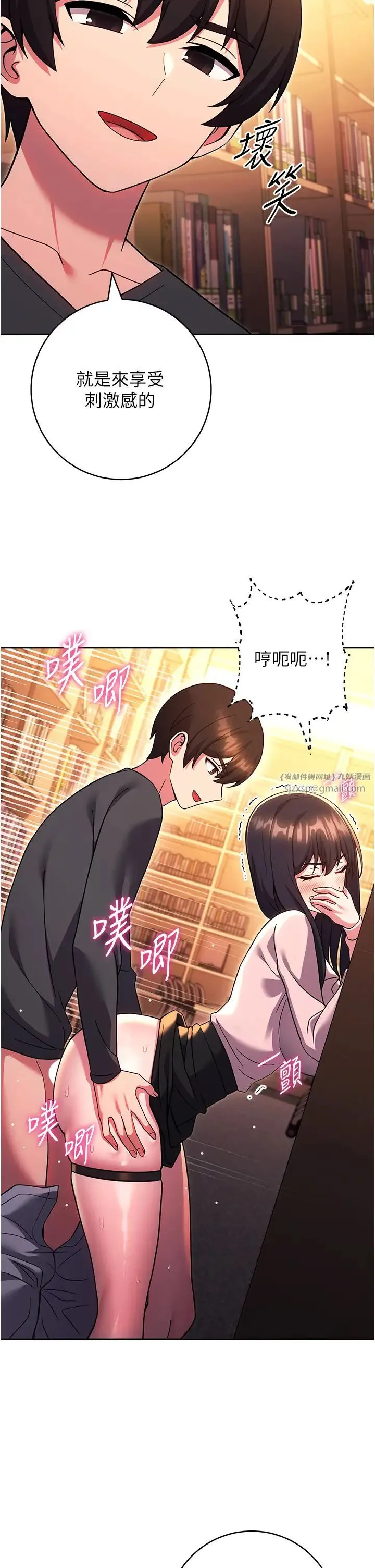 练爱选择题 - 第37話-叫出來才刺激! - page 31