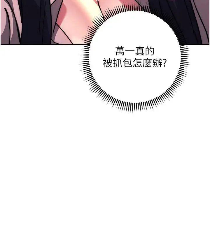 练爱选择题 - 第37話-叫出來才刺激! - page 37