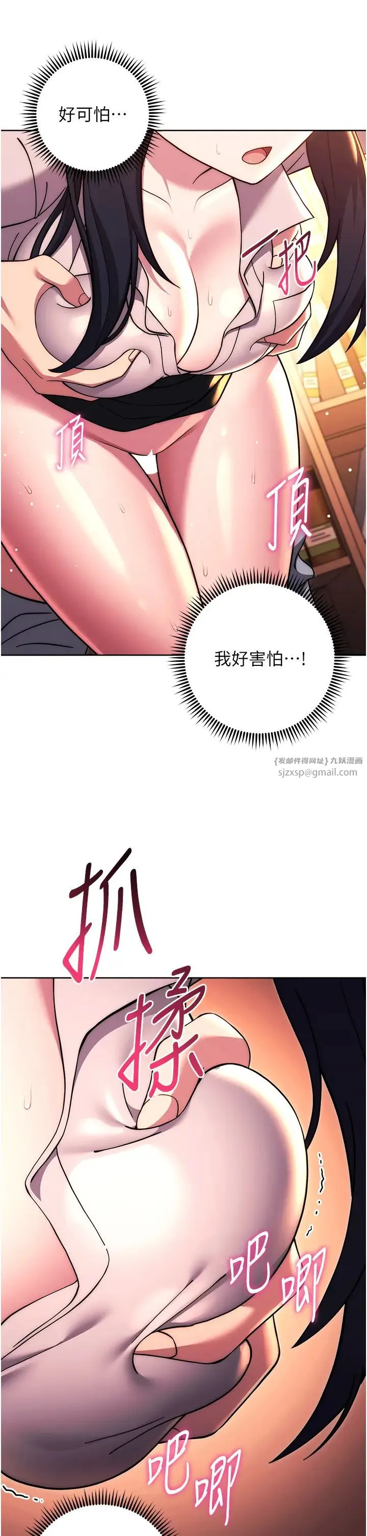 练爱选择题 - 第37話-叫出來才刺激! - page 38