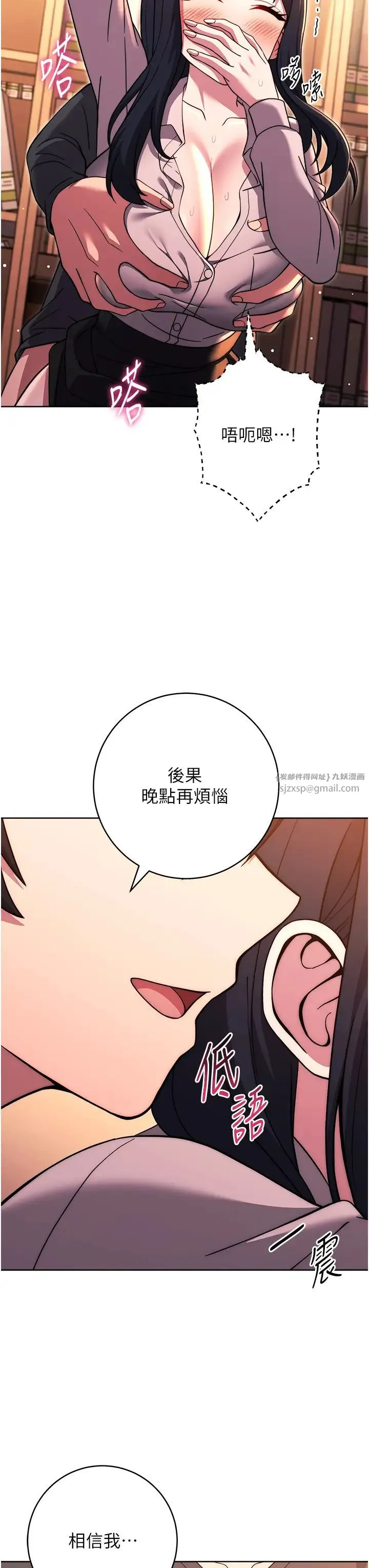 练爱选择题 - 第37話-叫出來才刺激! - page 40