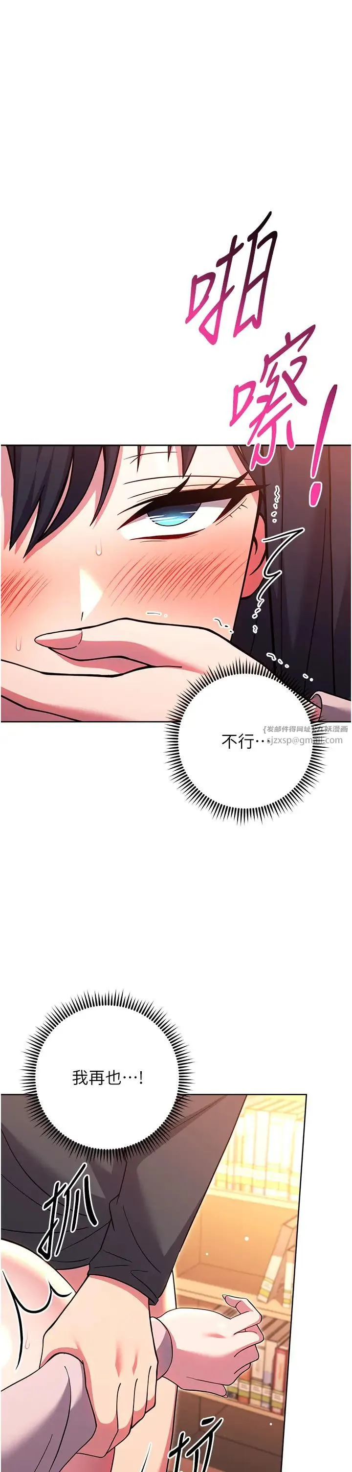 练爱选择题 - 第37話-叫出來才刺激! - page 46