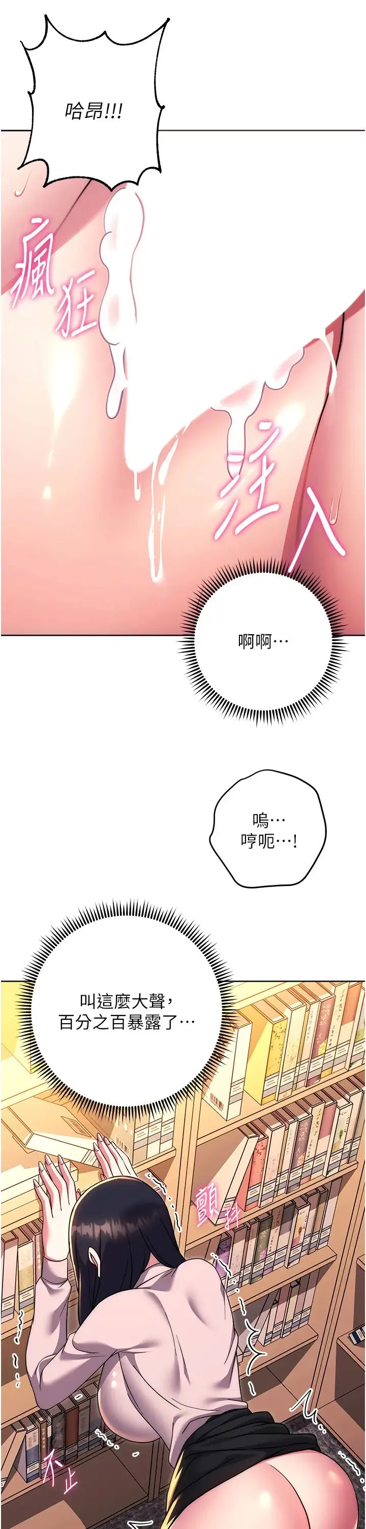 练爱选择题 - 第37話-叫出來才刺激! - page 50