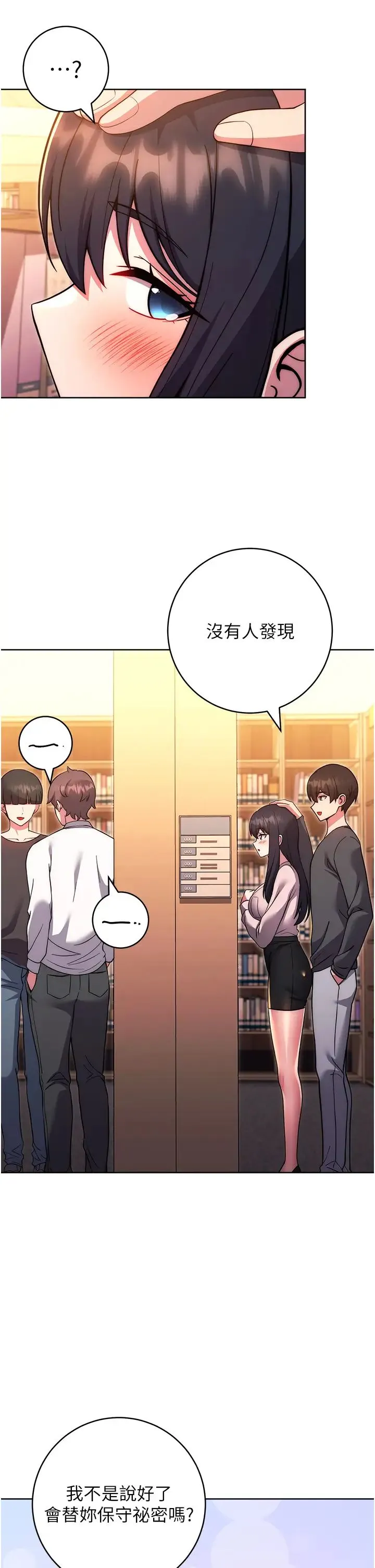 练爱选择题 - 第37話-叫出來才刺激! - page 54