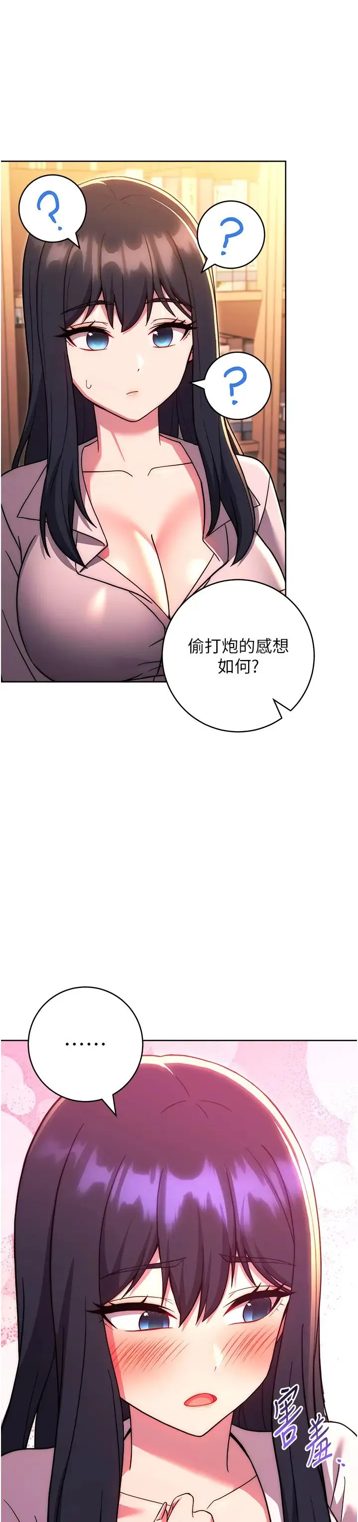 练爱选择题 - 第37話-叫出來才刺激! - page 56