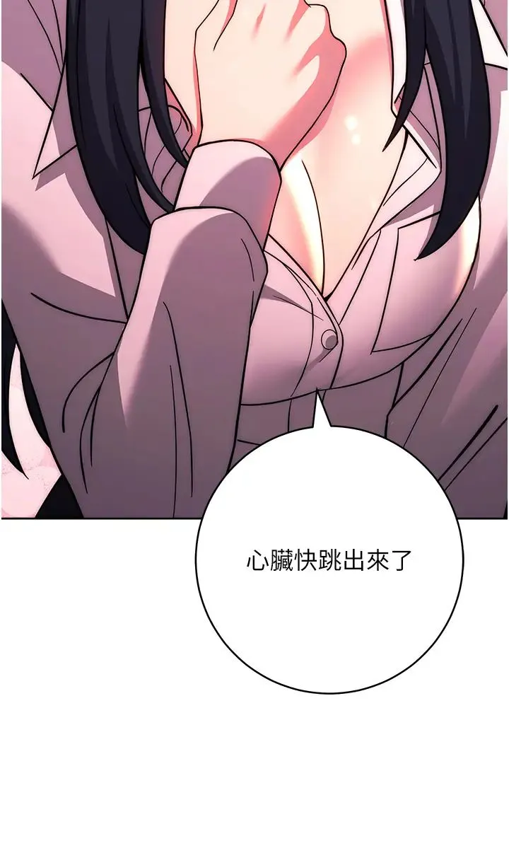 练爱选择题 - 第37話-叫出來才刺激! - page 57