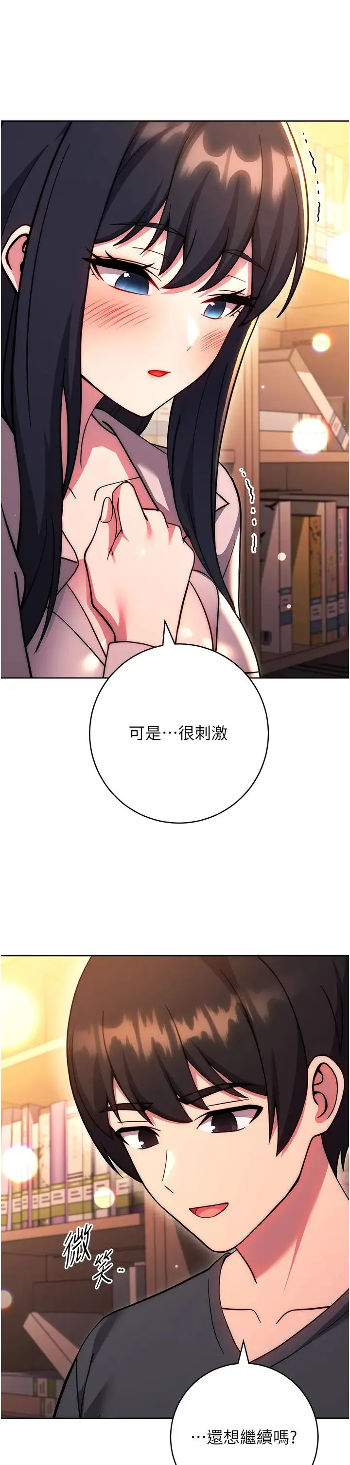 练爱选择题 - 第37話-叫出來才刺激! - page 58