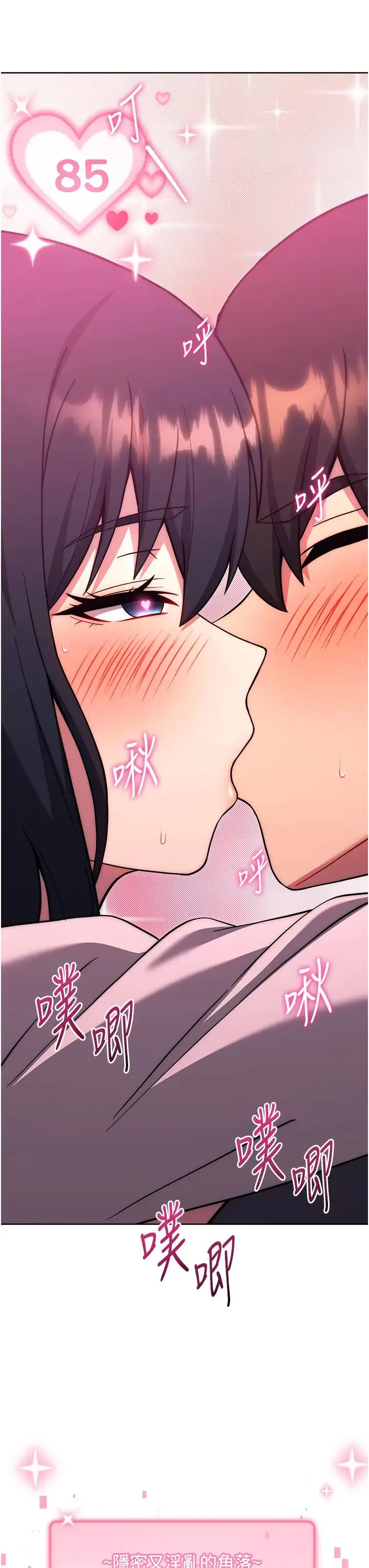 练爱选择题 - 第37話-叫出來才刺激! - page 64