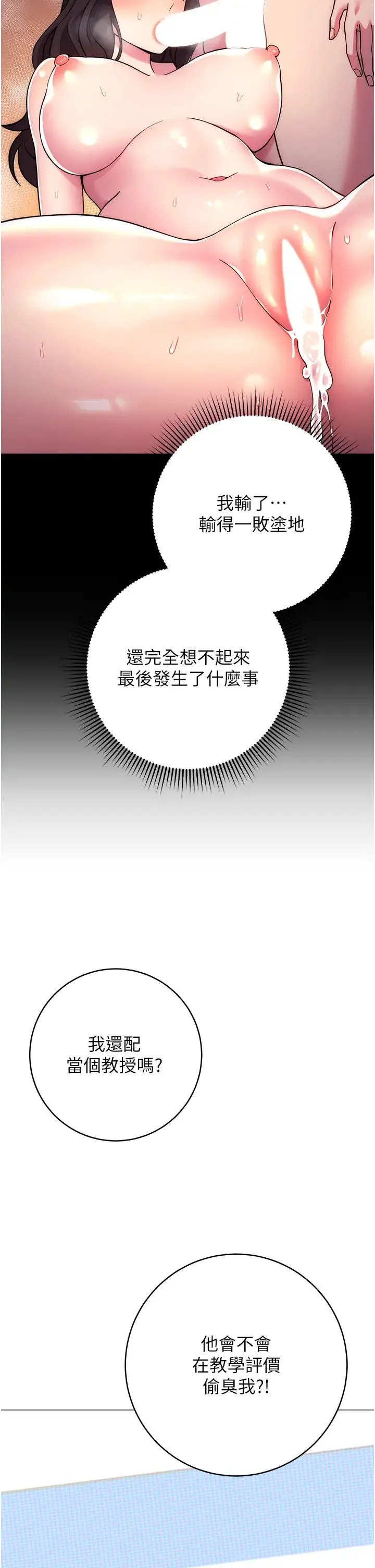 练爱选择题 - 第20話-當炮友嗎? - page 12