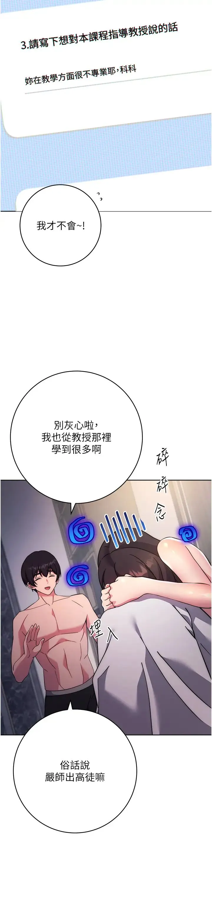 练爱选择题 - 第20話-當炮友嗎? - page 13