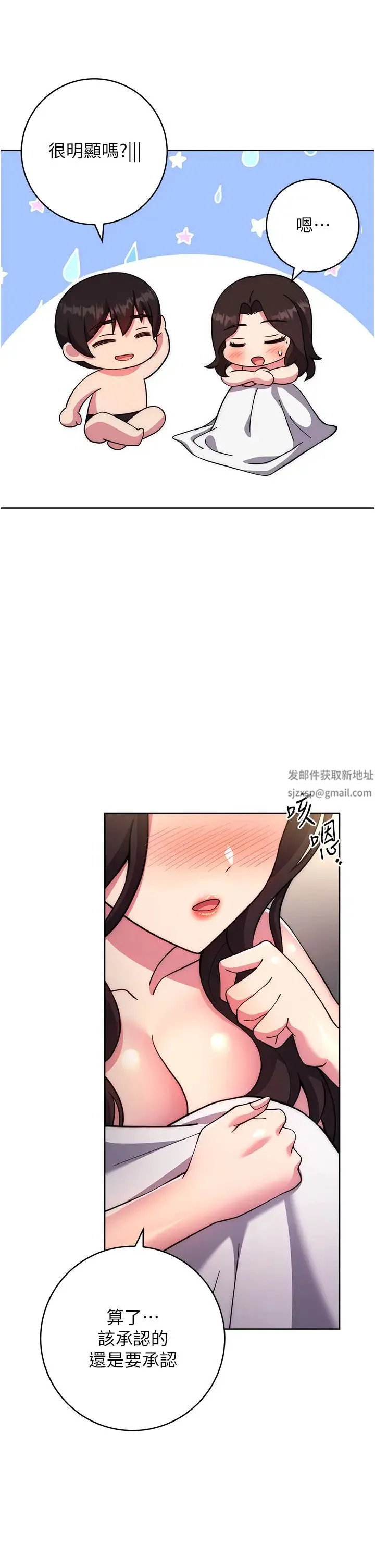 练爱选择题 - 第20話-當炮友嗎? - page 15