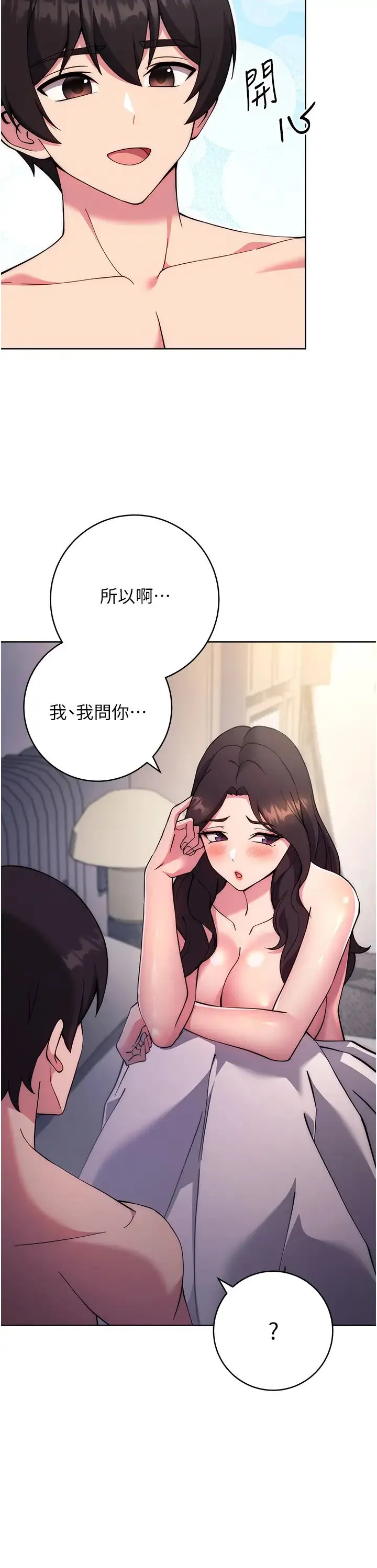 练爱选择题 - 第20話-當炮友嗎? - page 17
