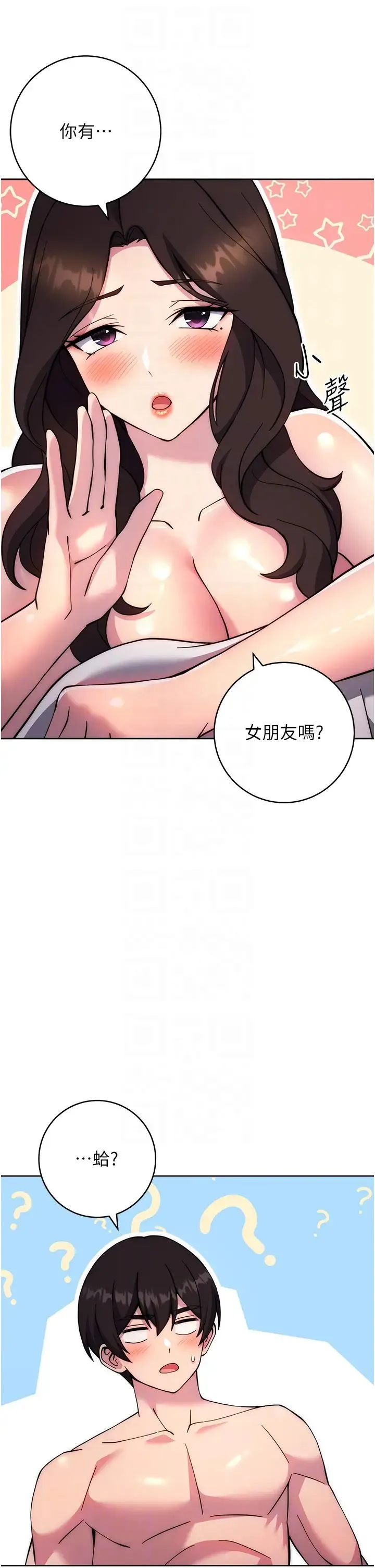 练爱选择题 - 第20話-當炮友嗎? - page 18