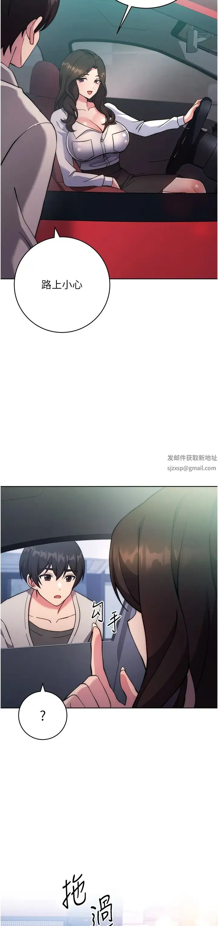 练爱选择题 - 第20話-當炮友嗎? - page 20