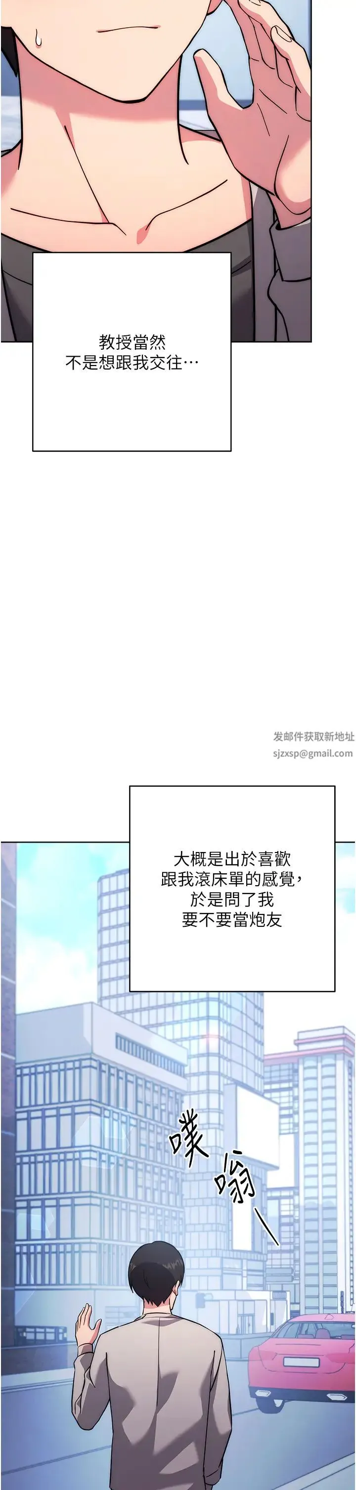 练爱选择题 - 第20話-當炮友嗎? - page 23