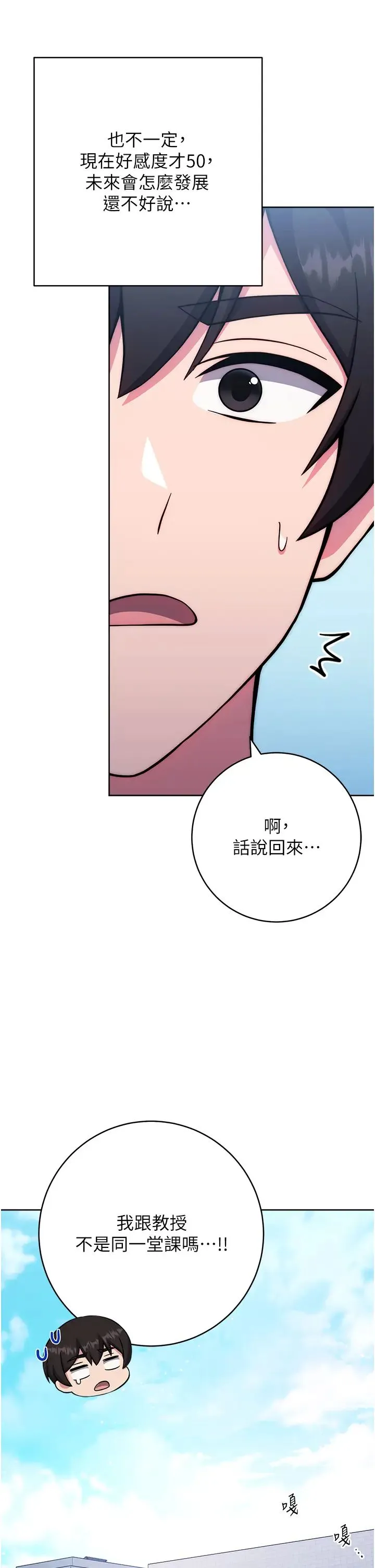 练爱选择题 - 第20話-當炮友嗎? - page 25