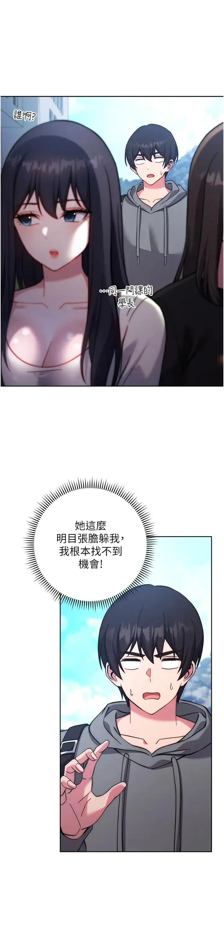 练爱选择题 - 第20話-當炮友嗎? - page 49