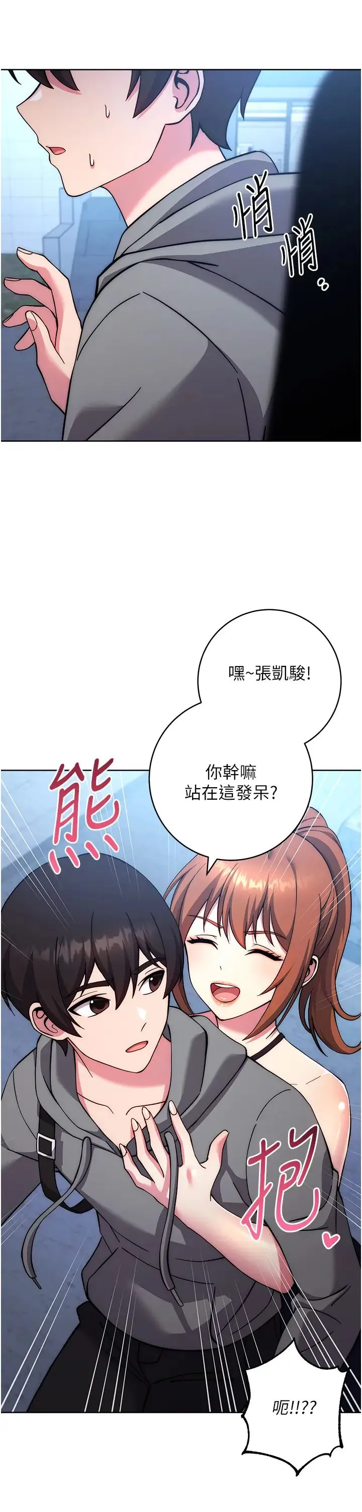 练爱选择题 - 第20話-當炮友嗎? - page 50