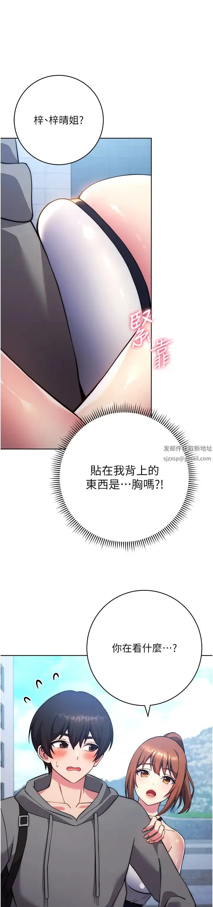 练爱选择题 - 第20話-當炮友嗎? - page 51